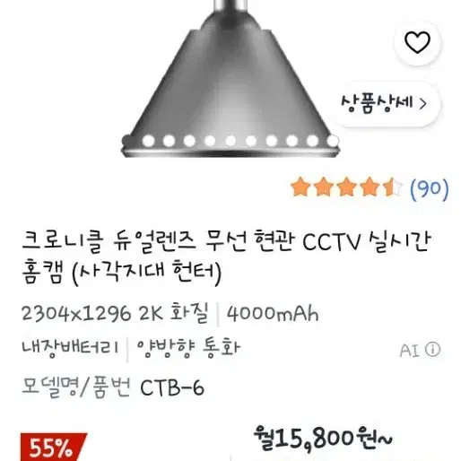크로니클 듀얼렌즈 무선CCTV
