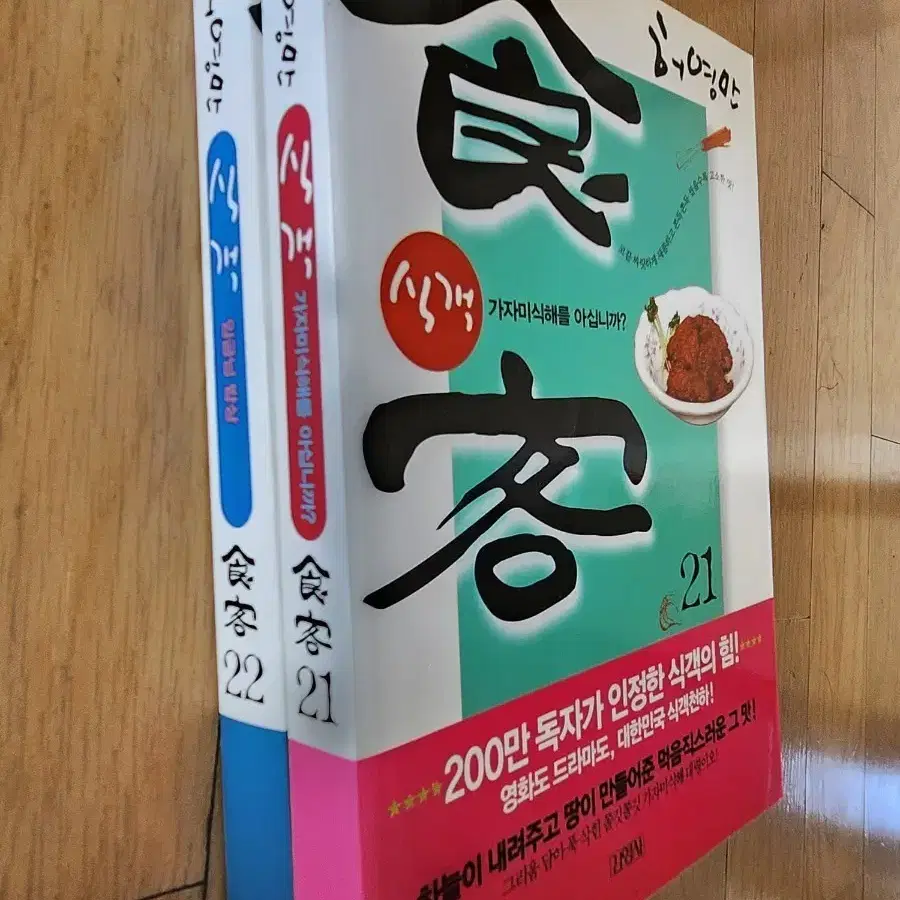 허영만 음식만화 식객1-22권