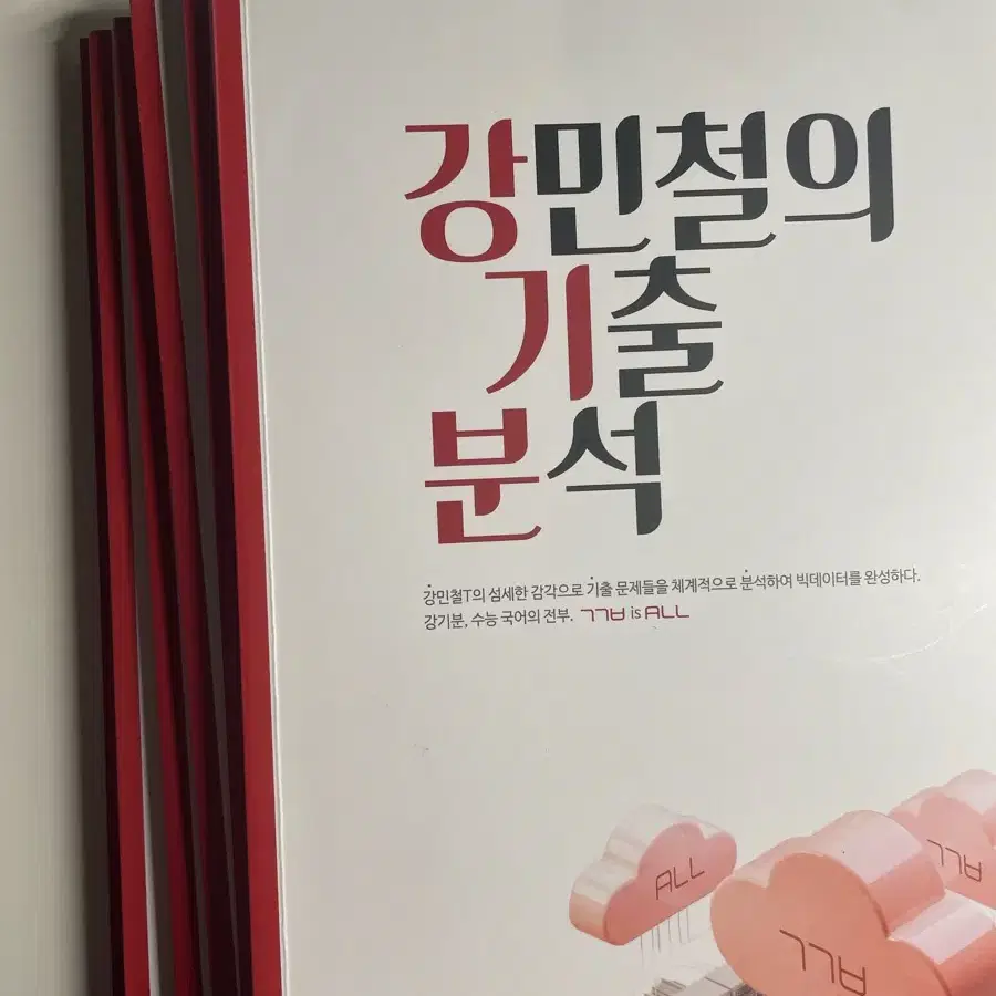 메가스터디 강민철 강민철의 기출 분석 문학 새책 새기분