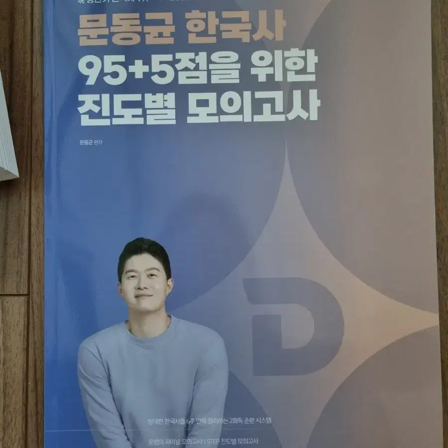 2026년 문동균 기출 팝니다.