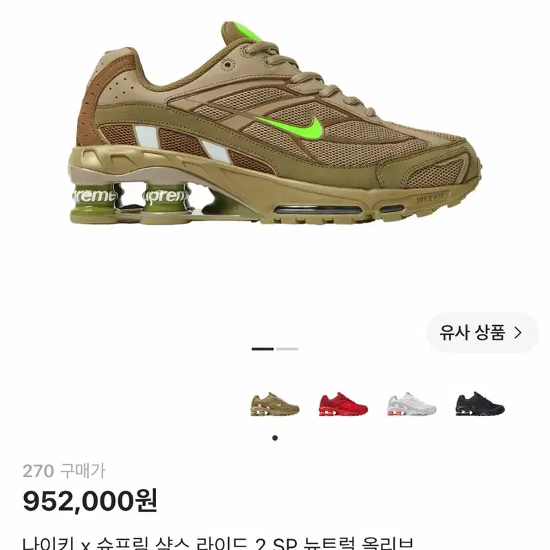 나이키 x 슈프림 샥스 라이드 2 SP 뉴트럴 올리브