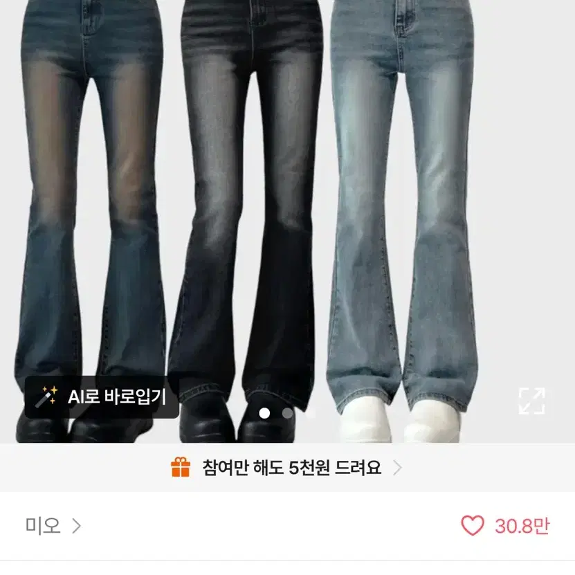 에이블리 미오 부츠컷 데님