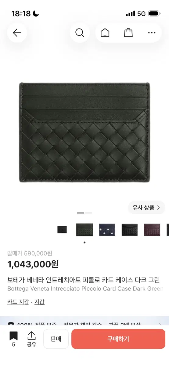 Bottega Veneta Card Holder