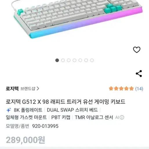 로지텍 게이밍키보드 래피트트리거 g512x
