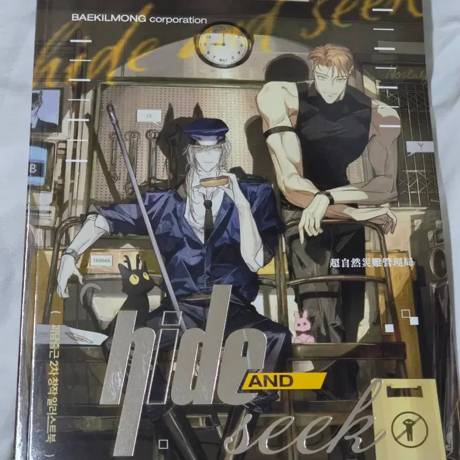괴담출근 괴출 조물렁님 2차 창작 일러스트북 hide and seek