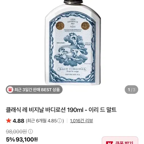 [새상품] 클래식 레 비지날 이리 드 말트 바디로션 190m