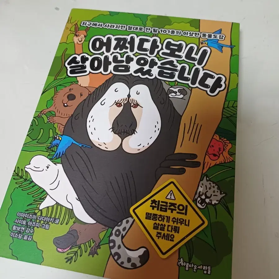 어쩌다보니 살아남았습니다(이마이즈미 다다아키)