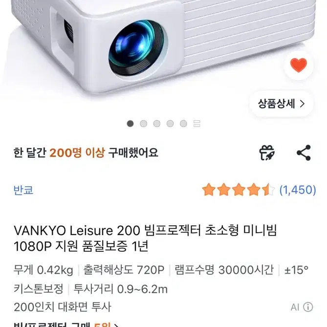 반쿄 미니 빔프로젝터