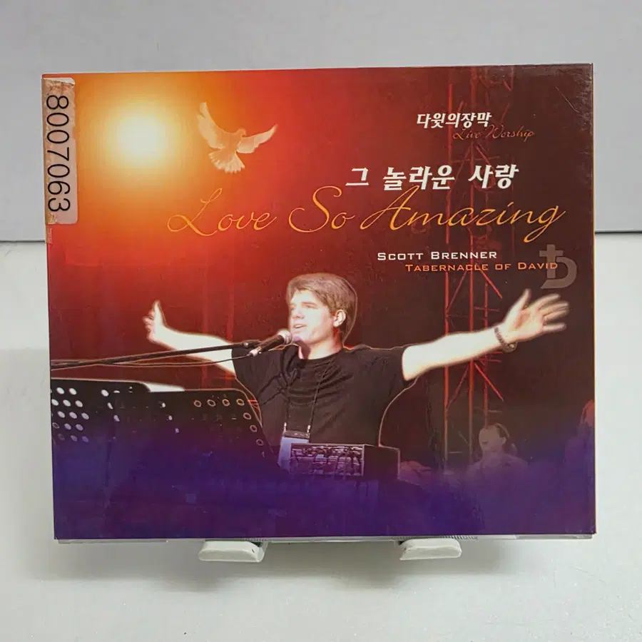 스캇 브레너(Scott Brenner)와 다윗의 장막(Tabernacle of David) 9집 그 놀라운 사랑 (Love So Amazing)