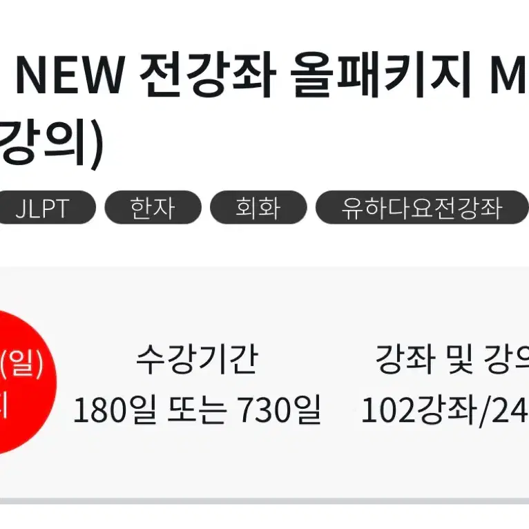 유하다요 일본어 올패키지 맥스 인강 쉐어
