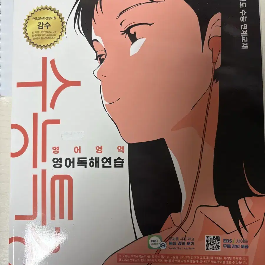 수능특강 수특 2027 영어독해 영독 영어독해연습