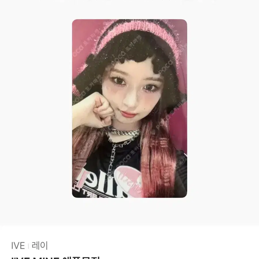 아이브 레이 마인 애플뮤직 포토카드