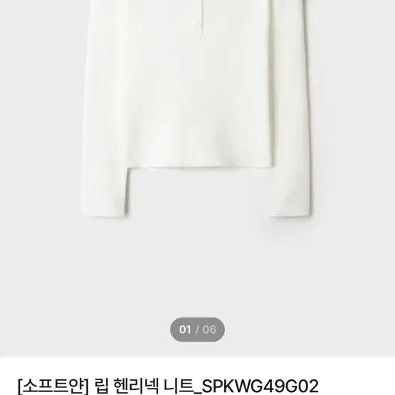 스파오 헨리넥 니트