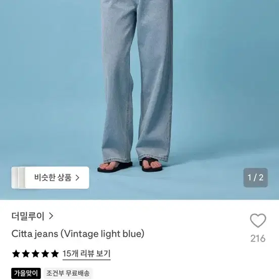 더밀루이 Citta jeans (Vintage light blue) M사이즈