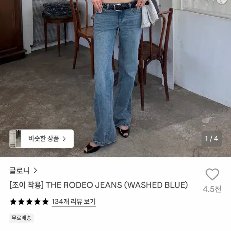 (실착 1회/에누리 불가)글로니 더로데오 진