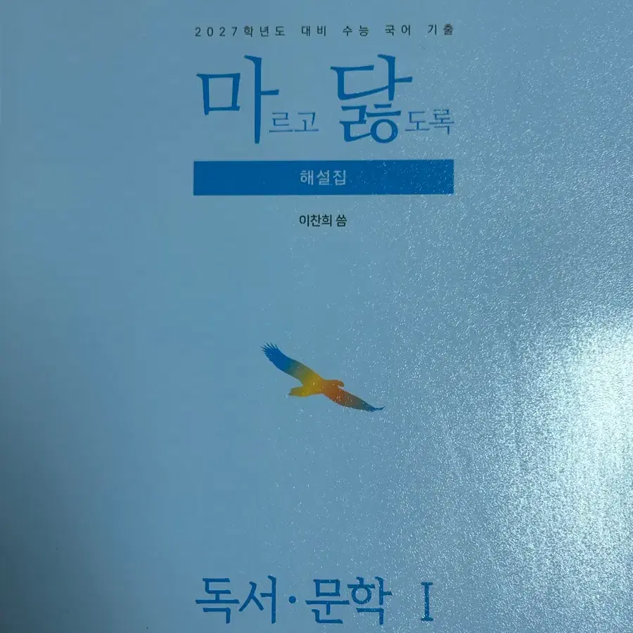 2027 마닳 해설집 독서 문학 1권 2권 팔아요