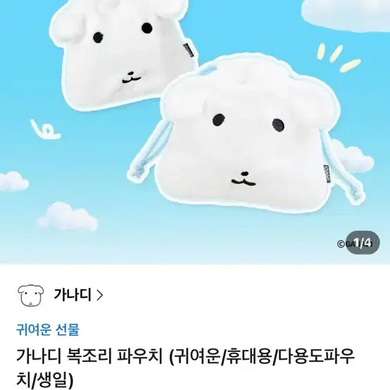 새상품 가나디 파우치