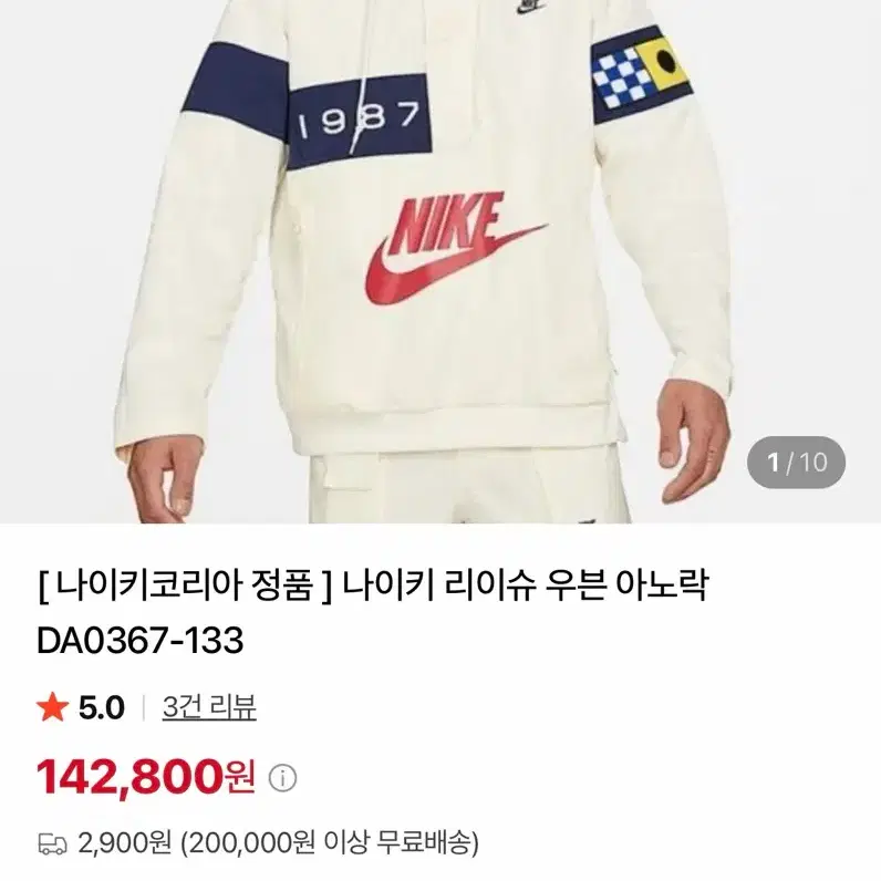 나이키 리이슈 우븐 아노락