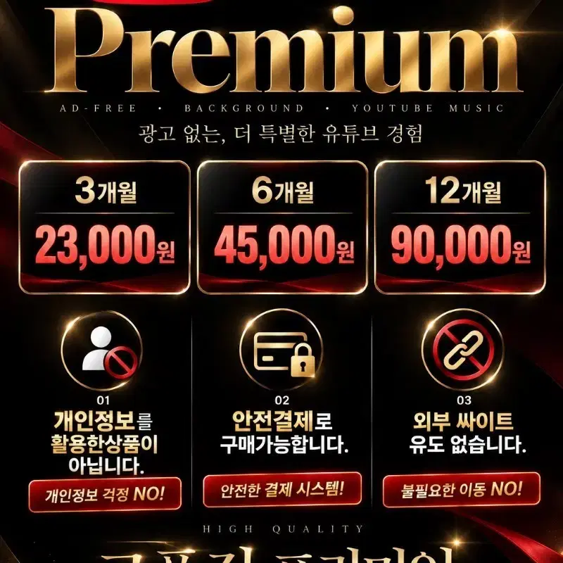 유튜브 프리미엄 6개월 상품권