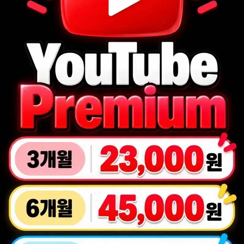 유튜브 프리미엄 6개월 구독 상품권
