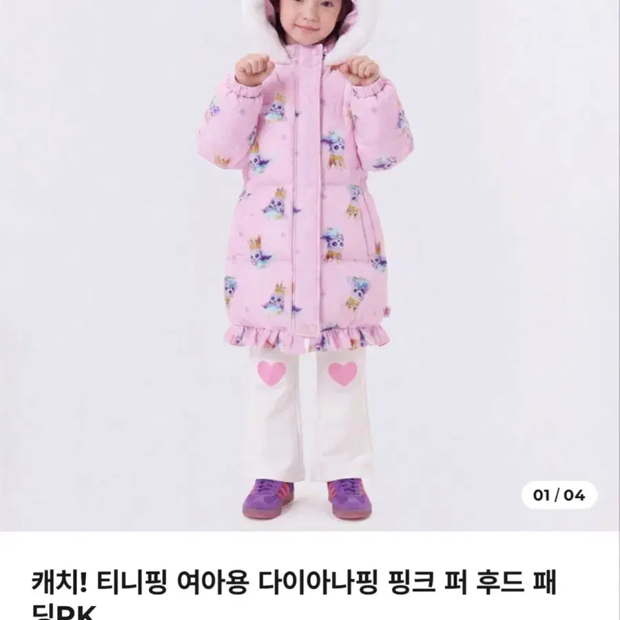 [티니핑] 다이아나핑 패딩(120사이즈)판매