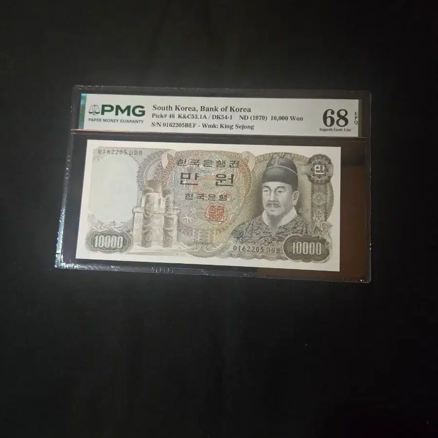 한국은행 10000원권 킹세종 1979년 PMG 68