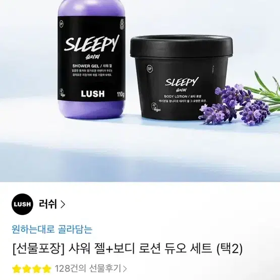 러쉬 슬리피 샤워젤+바디로션 듀오세트