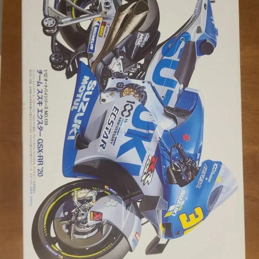 타미야 gsx rr20