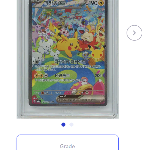 포켓몬카드 30주년 한글판 피카츄ex sar BRG 10 사진 1