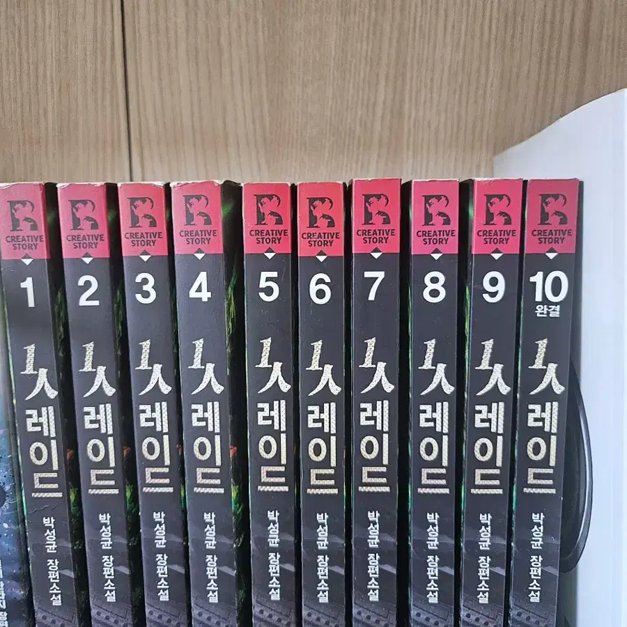 1인 레이드 1-10권