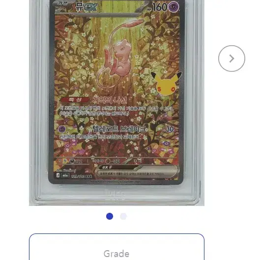 포켓몬카드 30주년 한글판 뮤ex sar BRG 10 사진 1