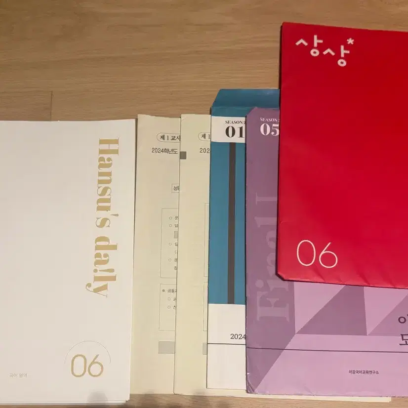 이감,상상,한수 모고 일괄