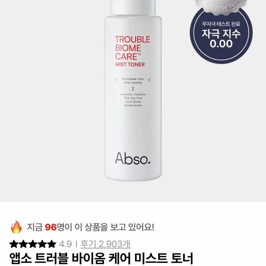 미개봉 앱소 트러블 바이옴 케어 미스트 토너