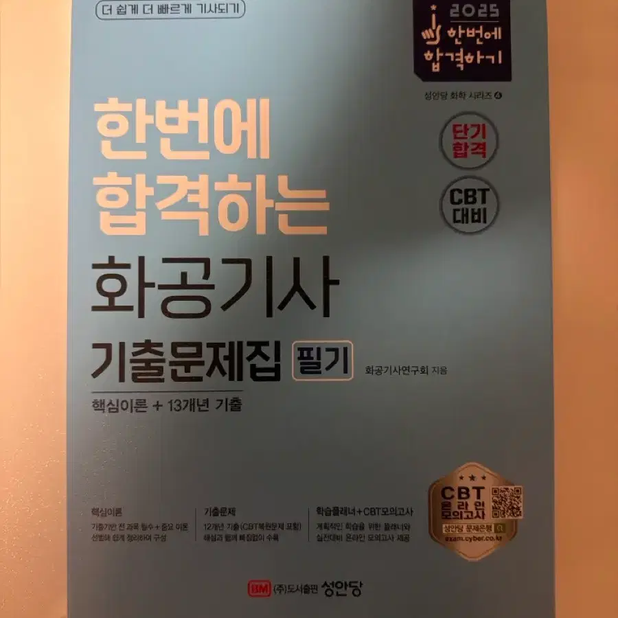 화공기사 문제집
