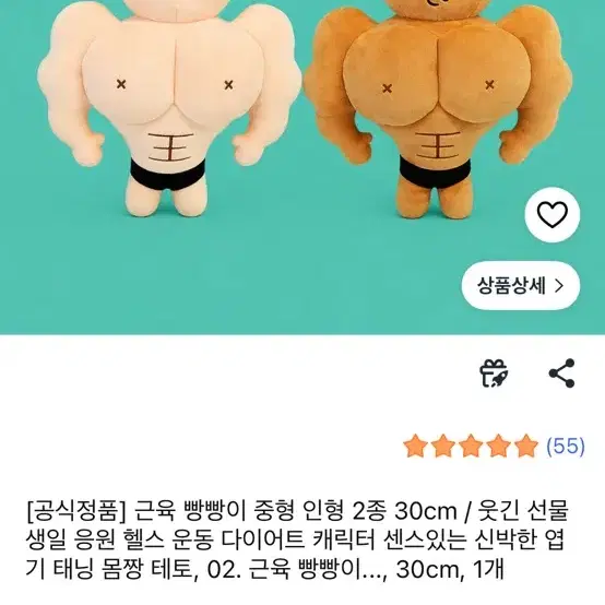 근육이 빵빵한 빵빵이 인형