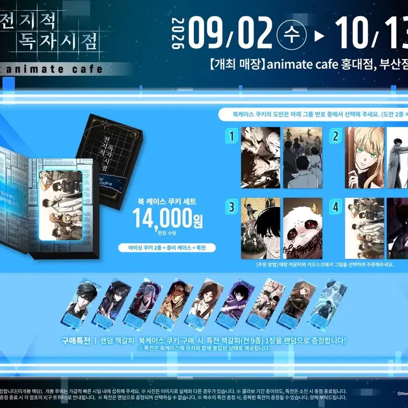 전독시 전지적 독자 시점 애니메이트 북케이스 쿠키 책갈피 12장 일괄
