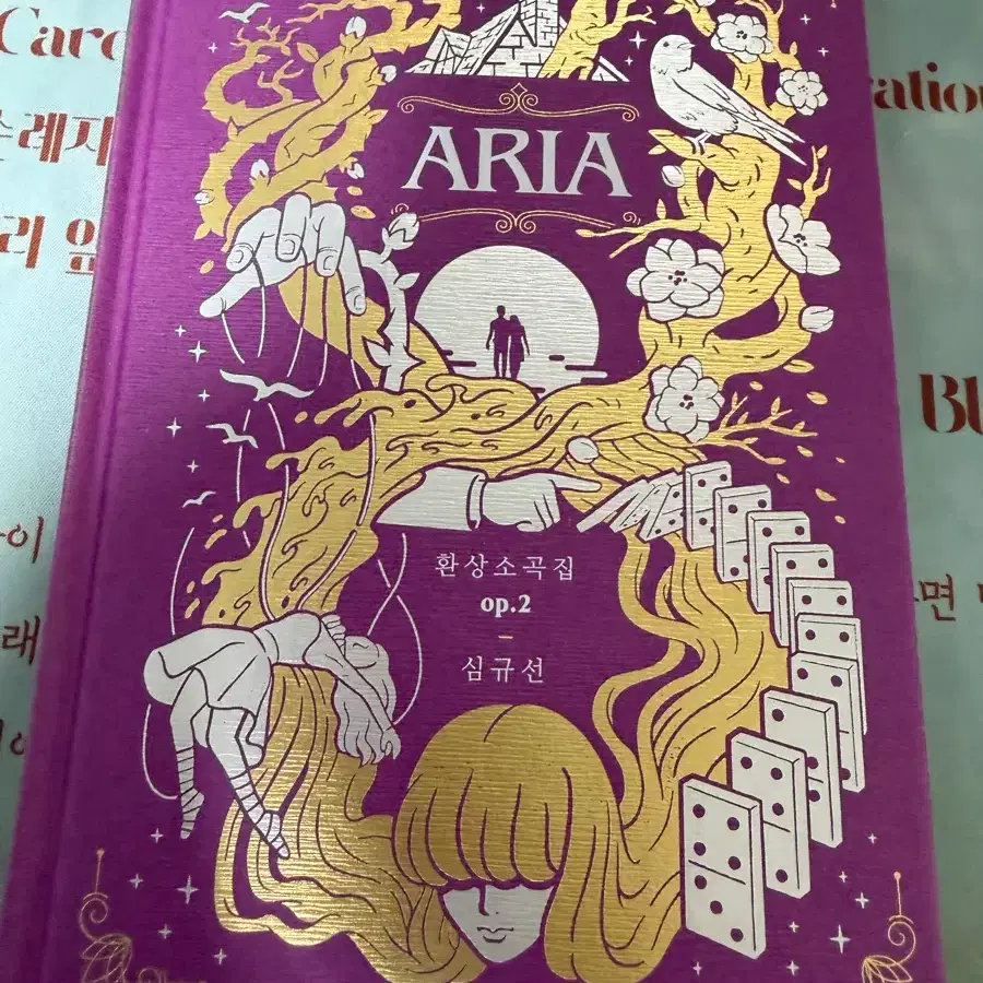 심규선 환상소곡집 op.2 ARIA 바이올렛(개봉)