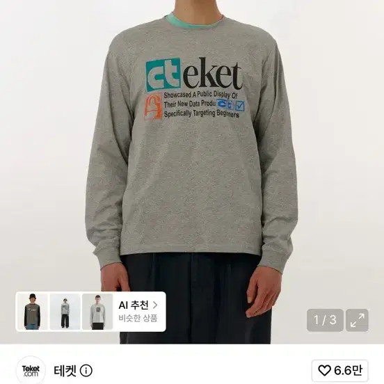 테켓 롱슬리브 판매