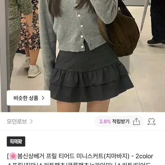 프릴 티어드 미니스커트 2color