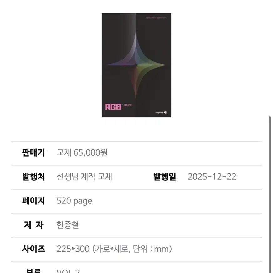 2027 생명과학I RGB 모의고사 (기본문항)