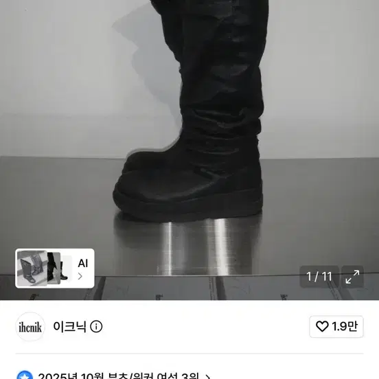 이크닉008 slouchy 3way boots