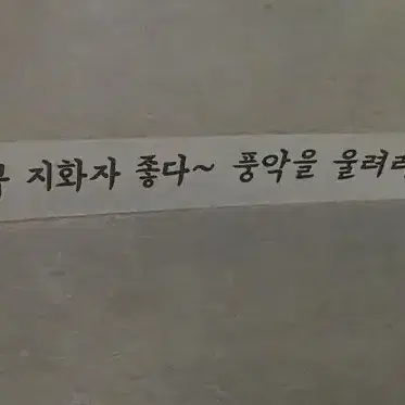 얼씨구절씨구 지화자좋다~~~~다이소마스킹테이프 (다이소마테)