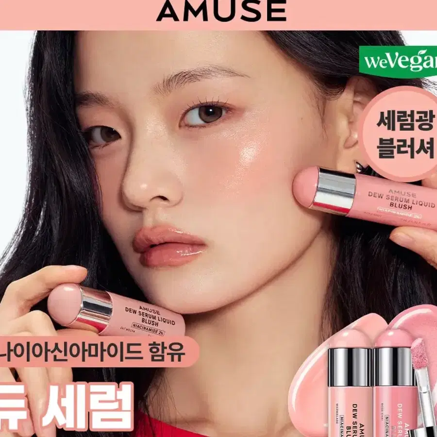 어뮤즈 세럼 리퀴드 블러셔 오트모카 새상품