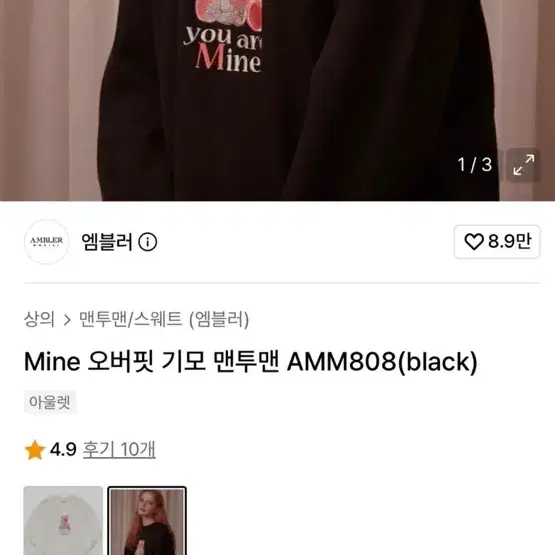앰블러 기모 맨투맨