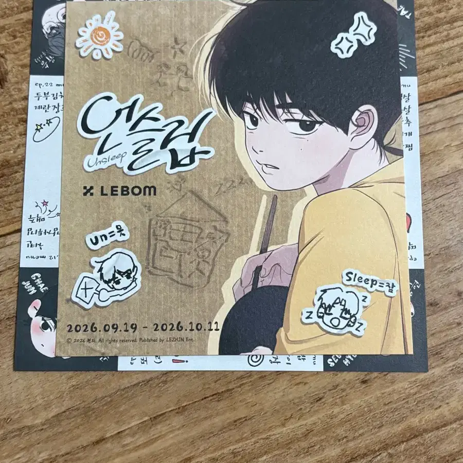 레봄 카페 언슬립 입장 특전 입특 양도