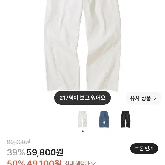 니티드 커브드 와이드 데님 팬츠 크림 백바지