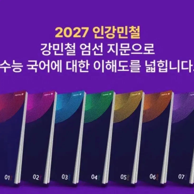 2027 인강민철 in강민철 5-8호