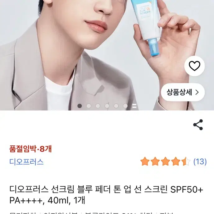 디오프러스 선크림 블루 페더 톤 업 선 스크린 40ml