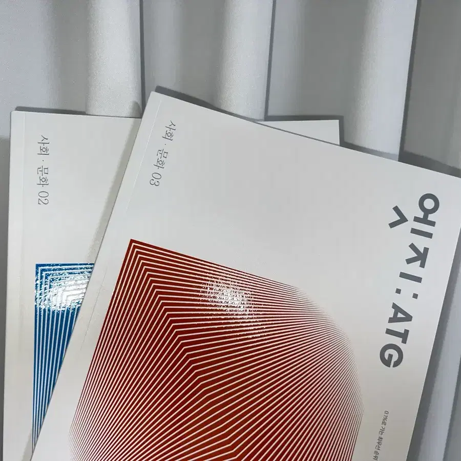 2027 시대인재N ATG 엣지 02,03