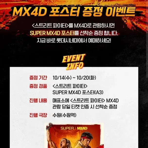 스트리트 파이터 mx4d 포스터+아트카드